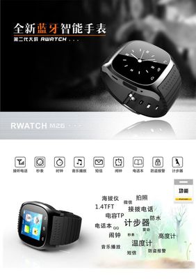 2014外贸蓝M26牙智能手表/安卓智能手环/蓝牙同步手表/智能产品(恒淼科技)